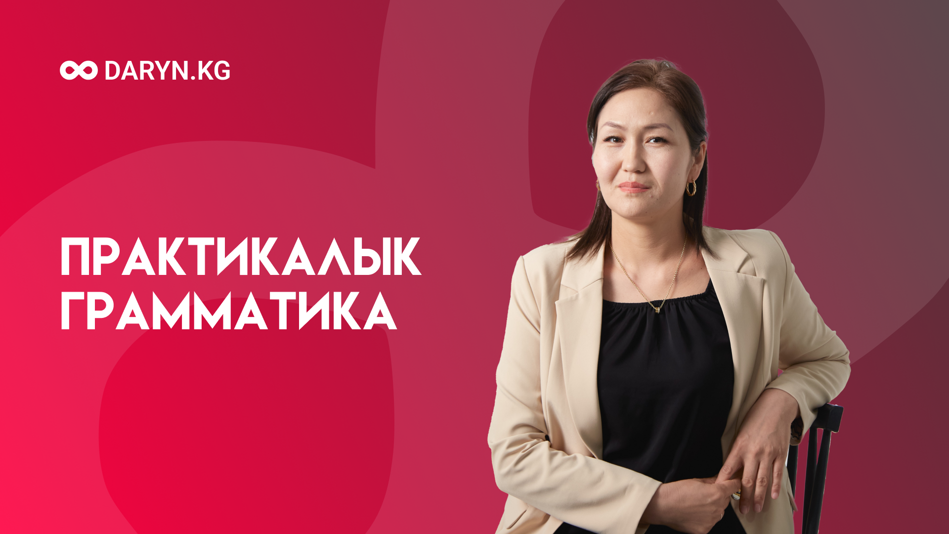 Практикалык грамматика